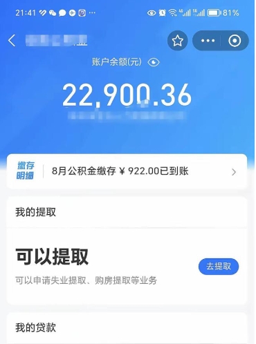 拉萨公积金封存代取（封存公积金代办）