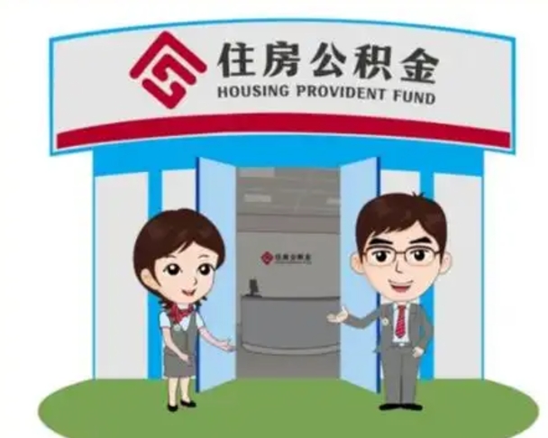 拉萨离职三个月可以取公积金吗（离职3个月能提取公积金吗）